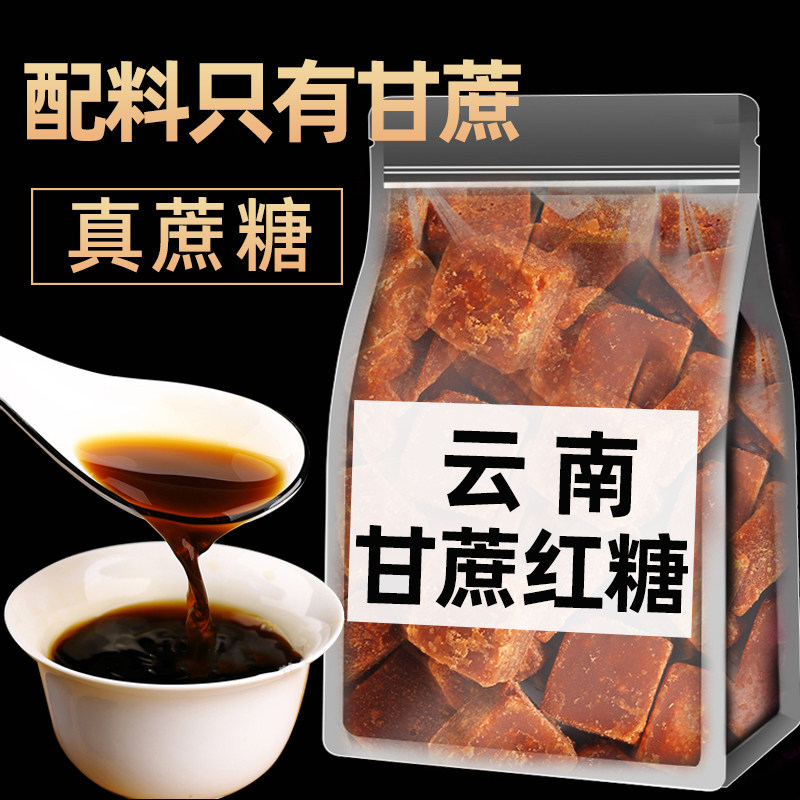 云南正宗老式黑红糖块甘蔗红糖老式红糖泡水喝冲饮煲汤秋冬
