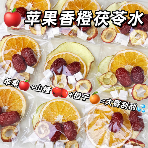 苹果香橙山楂茯苓茶减肥刮油茶