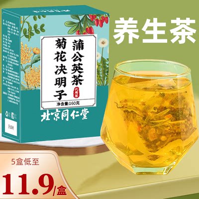 菊花决明子蒲公英茶养肝护肝去火