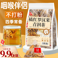 化橘红罗汉果清润茶雪梨茶胖大海免煮化州正品官方旗舰店小包装