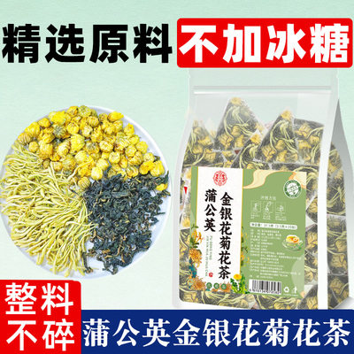 蒲公英金银花菊花茶清热去火