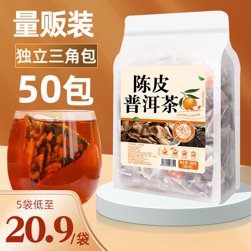 老陈皮普洱50小包茶熟茶包非特级小青柑旗舰店新会养生柑橘袋泡茶 茶 普洱 原图主图