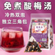免煮老北京酸梅汤汁茶包原材料包古法正宗桂花商用冲泡饮料