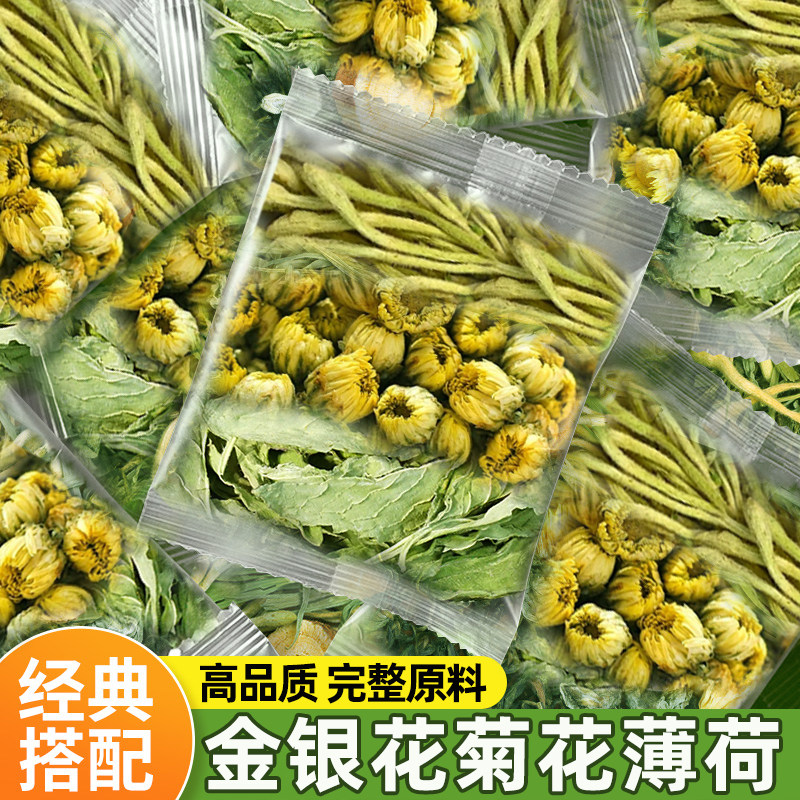 金银花菊花薄荷茶组合去泡水喝胎菊金银花茶熬夜养生火花草茶小包,传统滋补营养品,金银花,淘宝优惠券,粉丝福利购,淘宝优惠卷