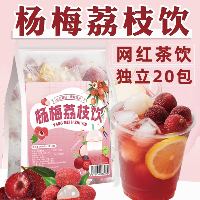 杨梅荔枝饮茶泡水果茶冷泡热泡