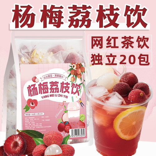 杨梅荔枝饮茶泡水果茶冷泡热泡