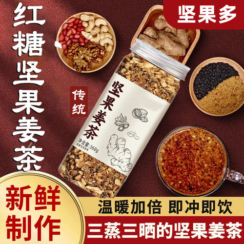 坚果姜茶温州特产秋冬暖胃宫正品