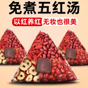 免煮五红汤茶包红枣红枸杞红豆红糖红皮花生原材料女生补泡水喝的