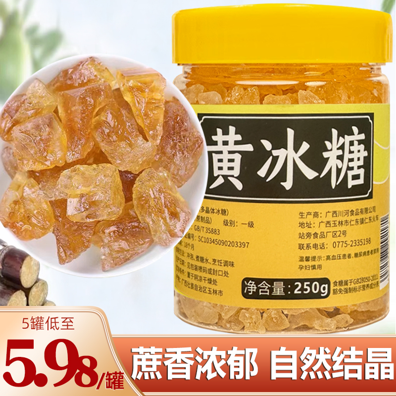 小粒黄冰糖老冰糖块罐装特产手工熬煮多晶小颗粒泡酒冰糖块茶煲汤 粮油调味/速食/干货/烘焙 黄糖/冰糖 原图主图