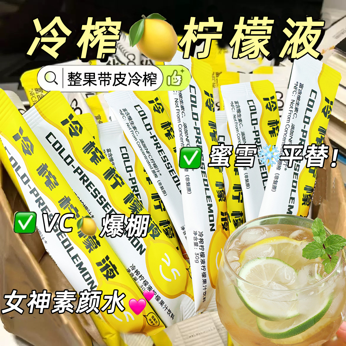 柠檬液0脂肪0蔗糖满满维C