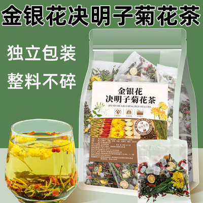 金银花决明子菊花茶包枸杞淡竹叶甘草茶熬夜凉茶养生茶叶泡水喝的