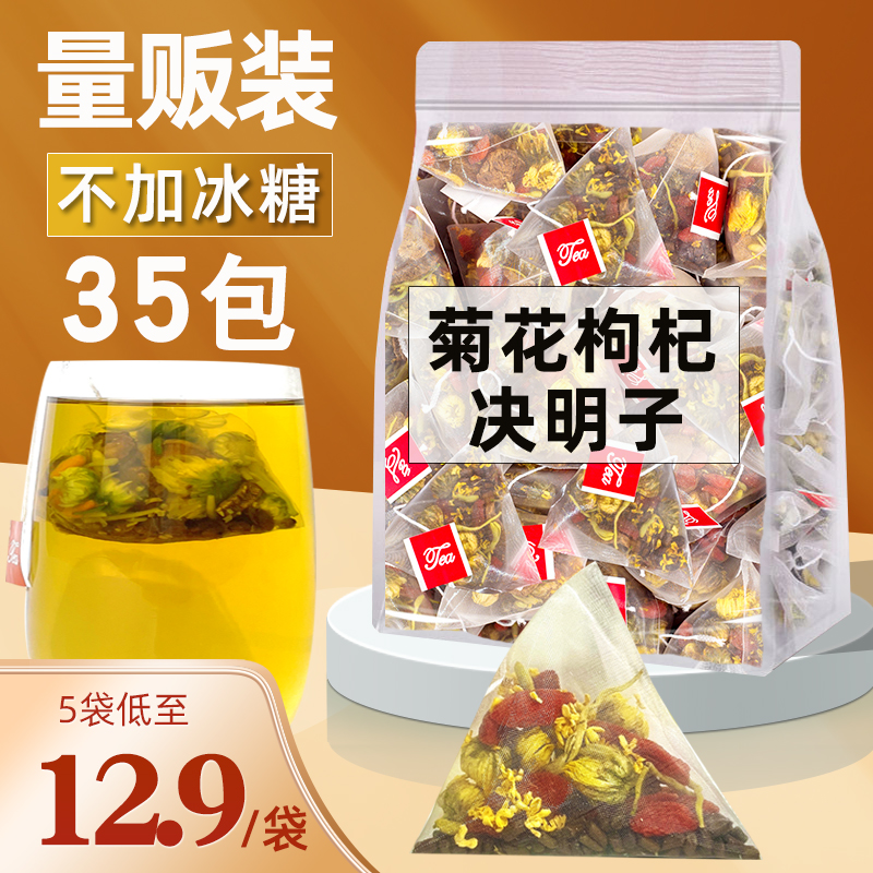 菊花枸杞决明子茶包熬夜养生茶旗舰店正品金银花牛蒡根女人