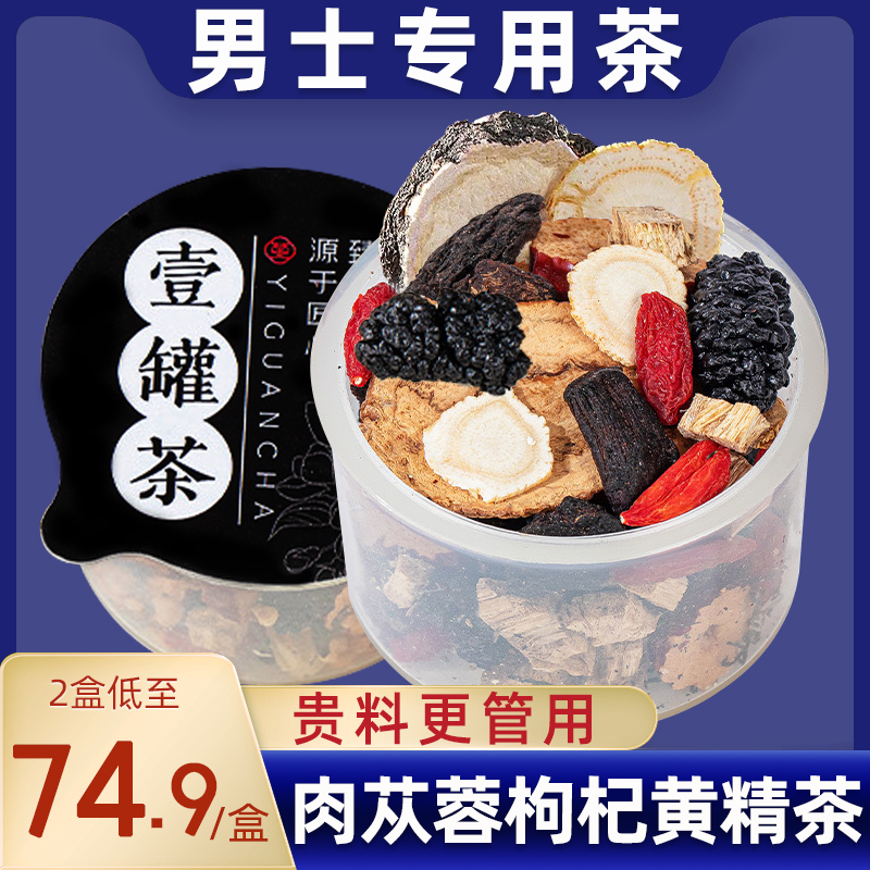 正品五黑黄精枸杞桑葚熬夜小罐茶