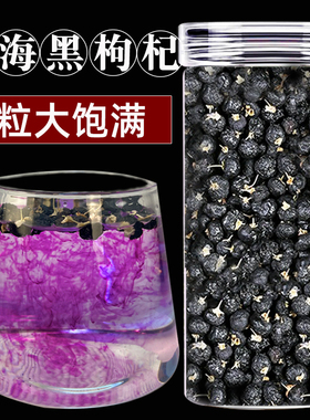 黑枸杞正品养生青海可搭桑葚干玫瑰花官方旗舰非野生宁爷爷家的蜜