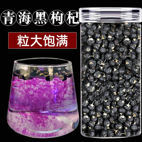 青海黑枸杞旗舰店正品养生泡水喝