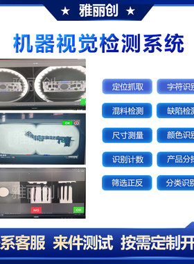 高清CCD视觉监测机器检测