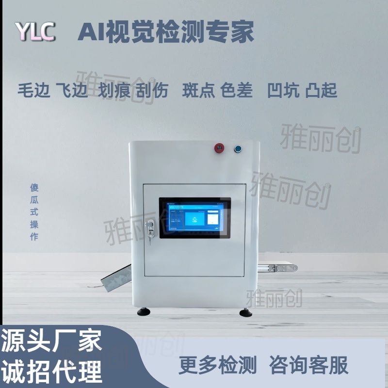AI桌面式皮带筛选机 检测外观缺陷自动检CCD图像识别系统设备