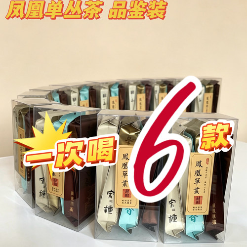 潮州凤凰镇凤凰单丛茶品鉴装6泡鸭屎香宋种蜜兰香乌岽高山
