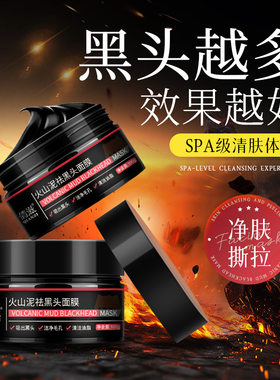 倩滋火山泥祛黑头面膜