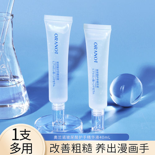 奥兰诺玻尿酸护手精华液
