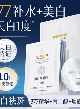 奶白烟酰胺面膜补水亮肤