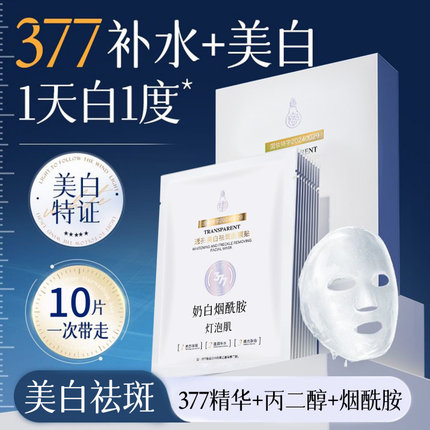 奶白烟酰胺灯泡肌面膜补水保湿去黄提亮祛斑面膜贴批发