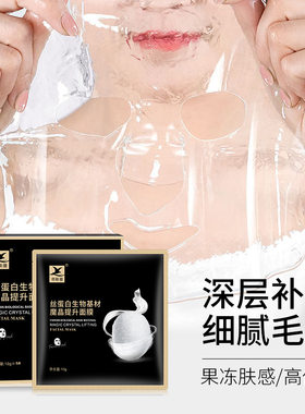 魔晶丝蛋白微整面具面膜补水提拉