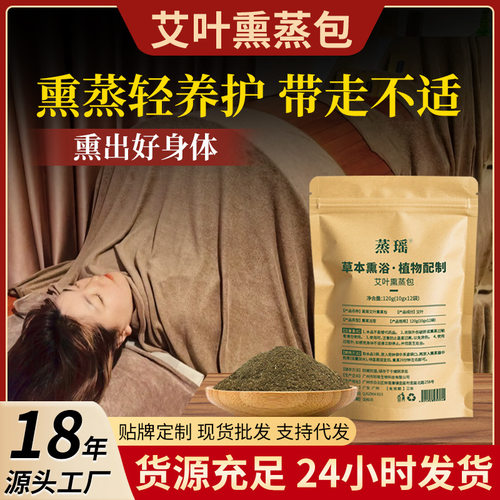 艾草熏蒸包家用美容院同款