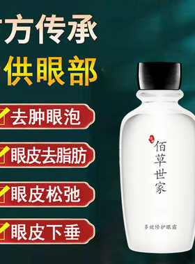 佰草世家眼霜去浮肿提拉紧致