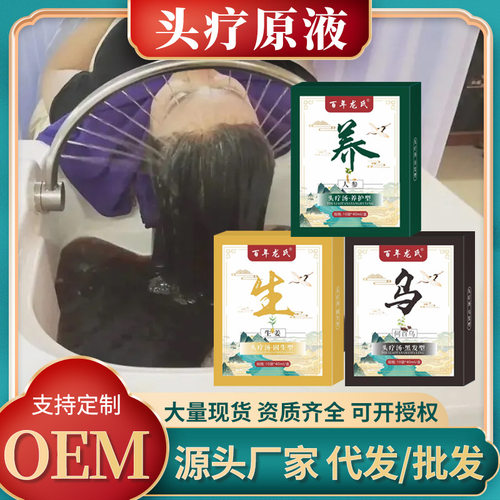 头疗汤植物萃取原液42