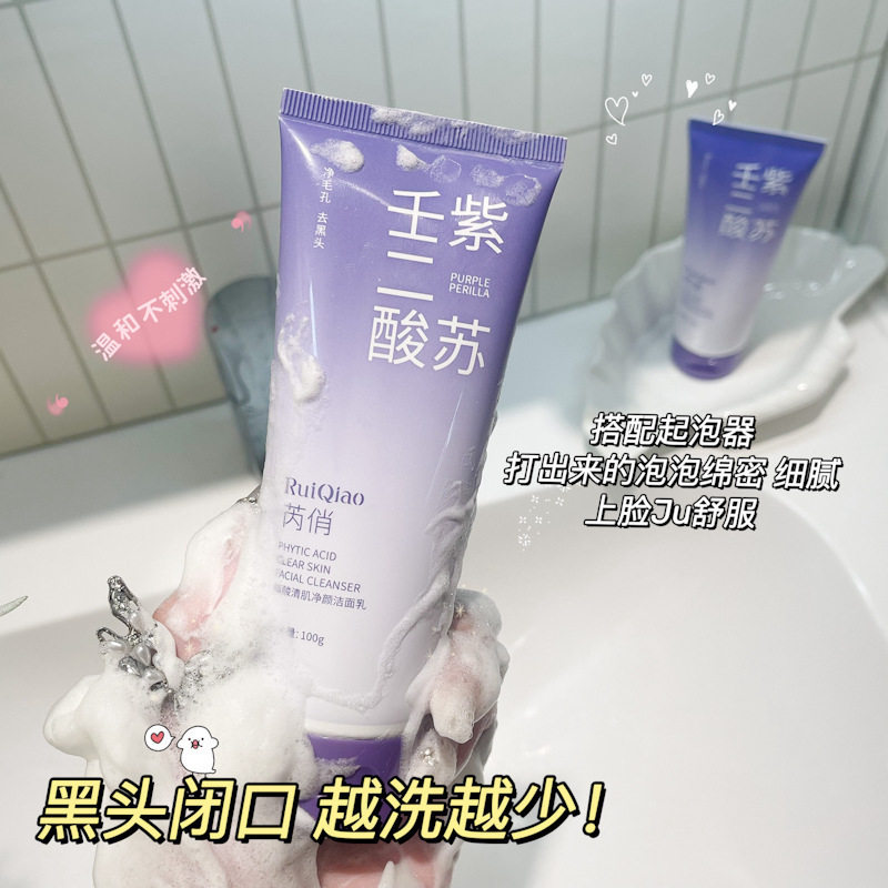 芮俏植酸清肌净颜洁面乳控油祛痘收缩毛孔舒缓保湿无刺激厂家代发