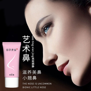 正品美鼻精油 挺鼻梁按摩收紧鼻头 提高鼻翼隆山根紧致精华原液霜