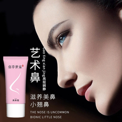 正品美鼻精油按摩挺鼻梁