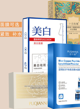 玫瑰酵母面膜10片美白紧致
