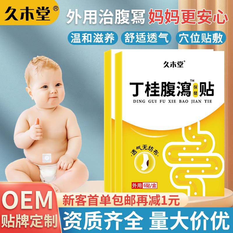 儿童成人肚脐积食贴胀气小儿肠胃贴腹部穴位草本艾灸贴批发