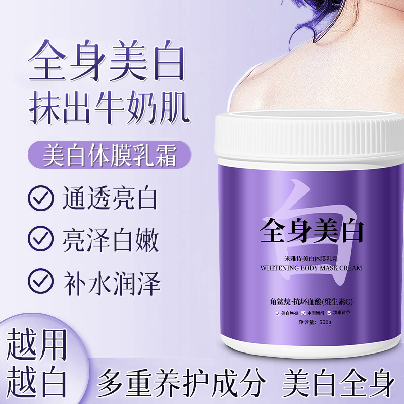 爆款美白身体膜提亮保湿