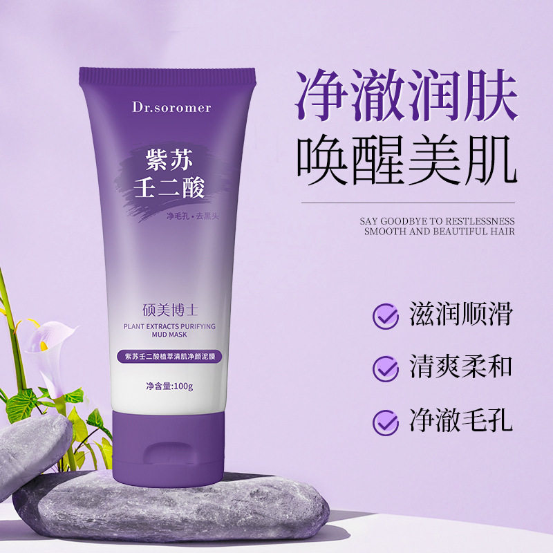硕美博士紫苏壬二酸植萃清肌净颜泥膜深层清洁滋润补水净泥膜