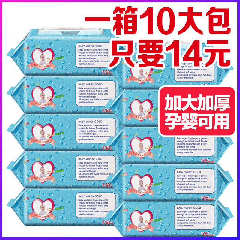 婴儿湿巾纸巾幼儿新生宝宝手口屁专用10包大包装特价成人100家用在类目 尿片/洗护/喂哺/推车床, 湿巾中 - 来自Buy2taobao.com提供专业的淘宝代购服务