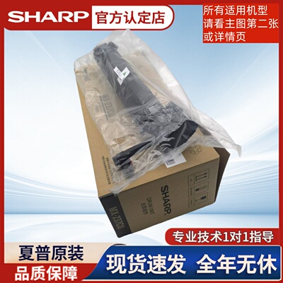 夏普黑白复印机感光套鼓组件硒鼓