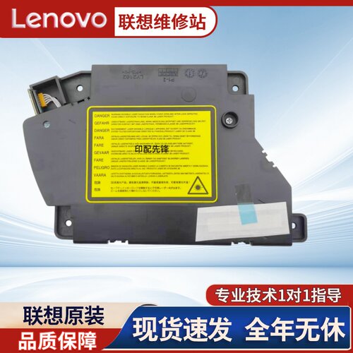 原装联想兄弟黑白打印机激光器