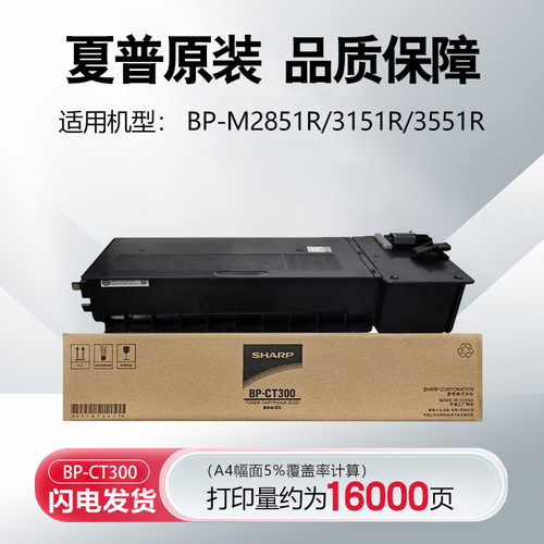 原装 夏普 BP-M 2851 3151 3551 R BP-CT300黑色墨粉盒 约16000页