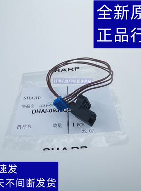 夏普SFS 262 312 261 201 黑白机 墨粉盒芯片 检测 接口插口 线束