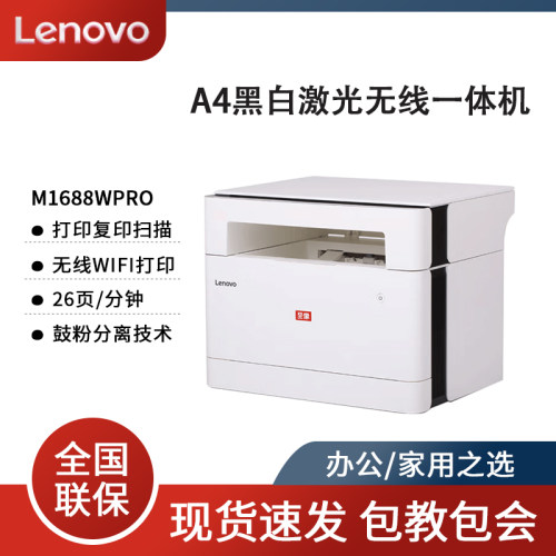 联想M7206 M1688W 101DWpro LJ2205黑白A4激光商用办公家用打印机