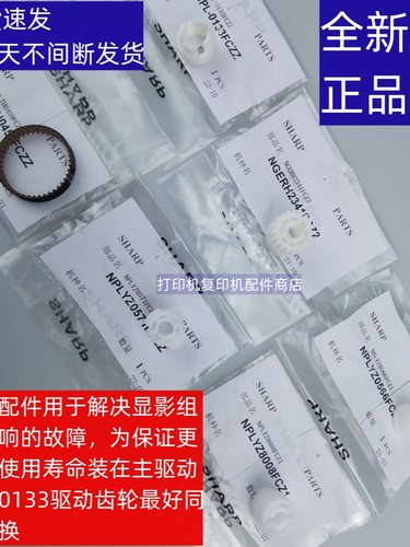 夏普4621复印机5621显影齿轮565