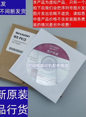 夏普 2851 3151 3551 C2522 2622 2651 苹果打印 PS扩充组件 PK13