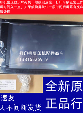 夏普 MX-B4052R  SFS351R  液晶显示屏 触摸屏 操作面板 面板组件