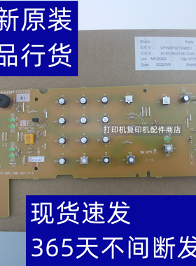 夏普  MXM  2608  3108  3508  U N   操作面板 按钮 按键 电路板