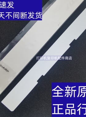 夏普长城光电通 复印机 自动 双面 送稿器 输稿器 白色 塑料 贴片