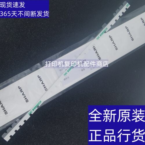 夏普中低速黑白机上纸导纸塑料片
