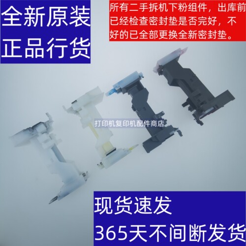 夏普261复印机下粉管道粉盒通道